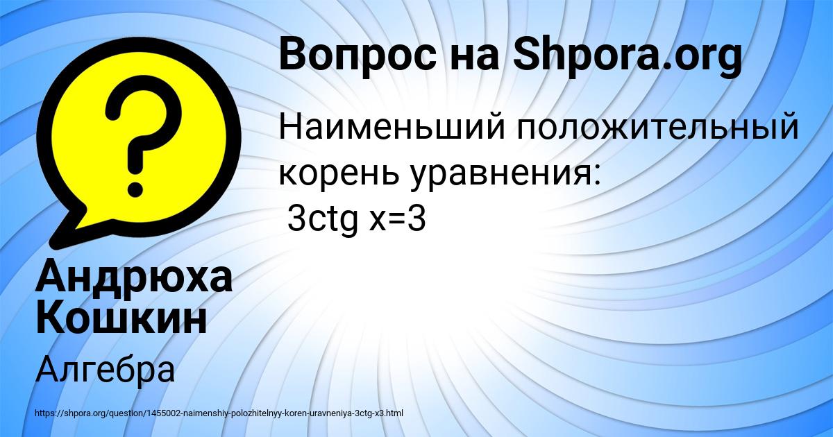 Картинка с текстом вопроса от пользователя Андрюха Кошкин