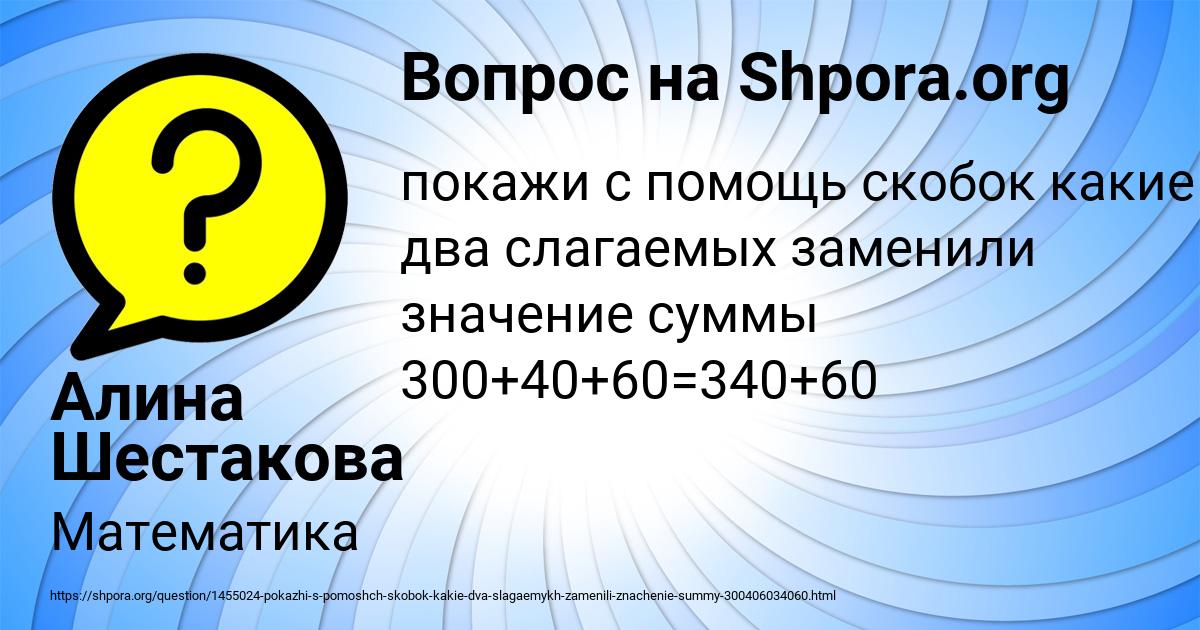 Картинка с текстом вопроса от пользователя Алина Шестакова