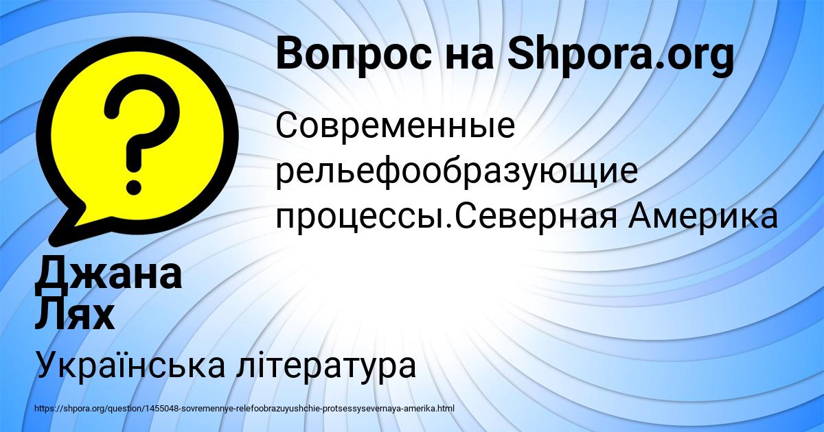 Картинка с текстом вопроса от пользователя Джана Лях