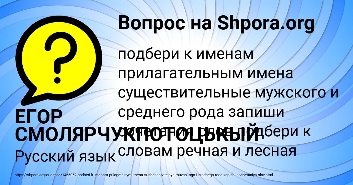 Картинка с текстом вопроса от пользователя ЕГОР СМОЛЯРЧУКПОТОЦЬКЫЙ
