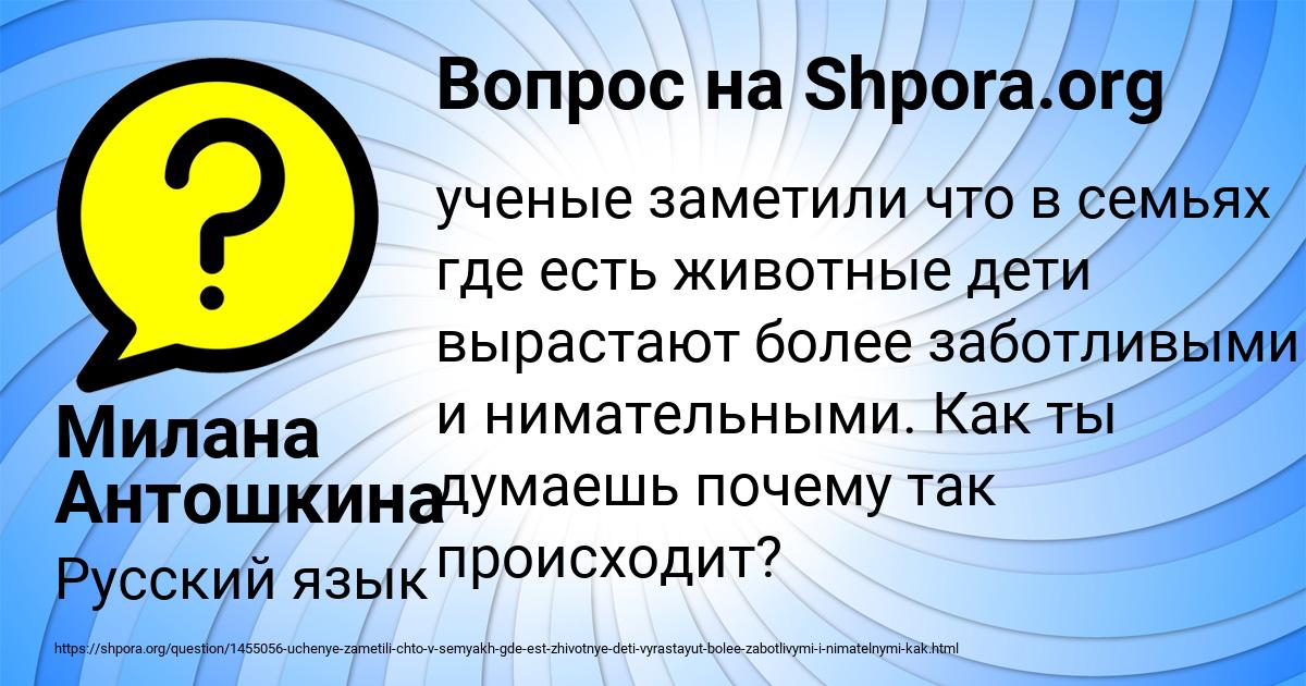 Картинка с текстом вопроса от пользователя Милана Антошкина
