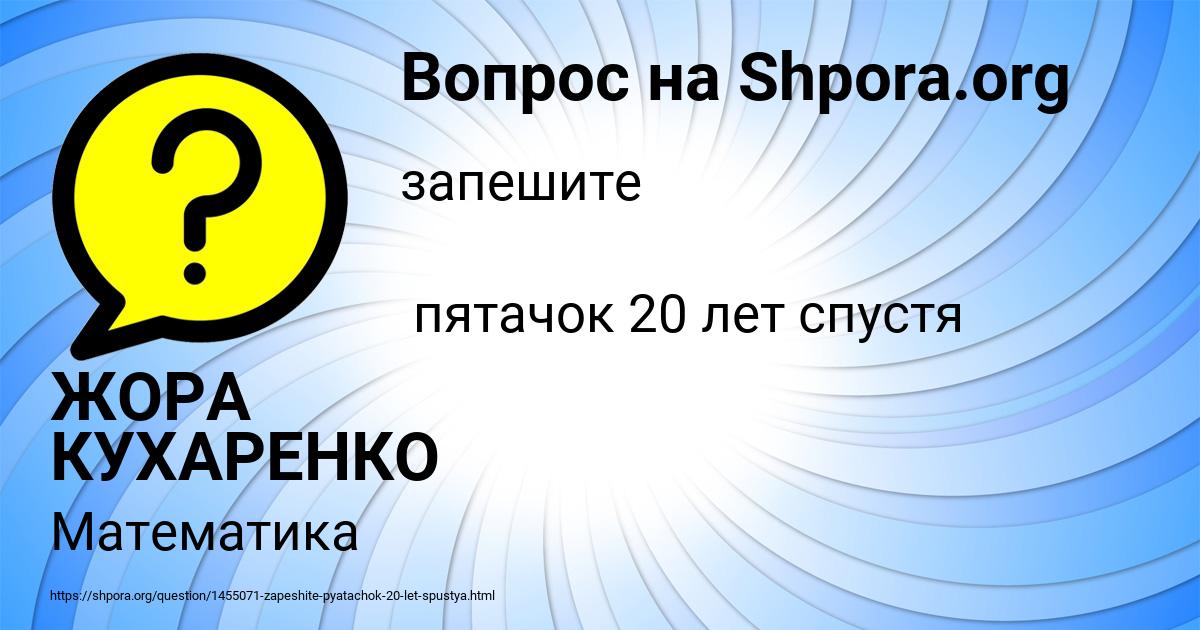Картинка с текстом вопроса от пользователя ЖОРА КУХАРЕНКО