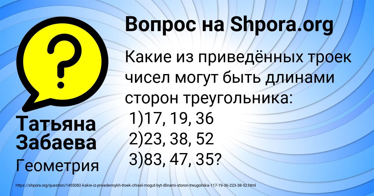 Картинка с текстом вопроса от пользователя Татьяна Забаева
