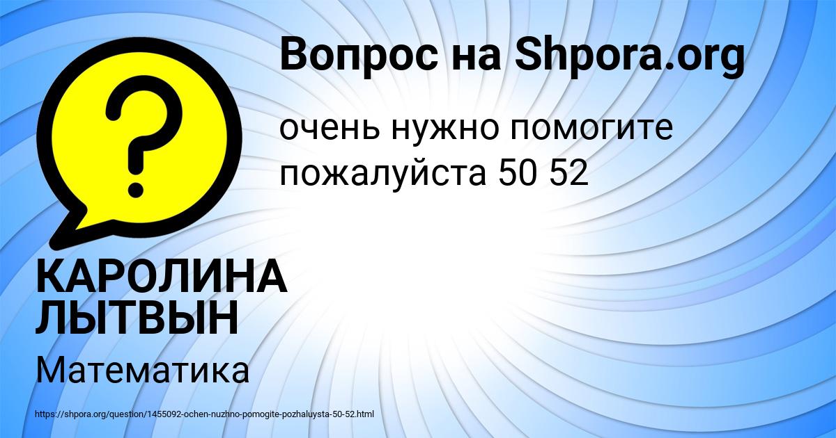 Картинка с текстом вопроса от пользователя КАРОЛИНА ЛЫТВЫН