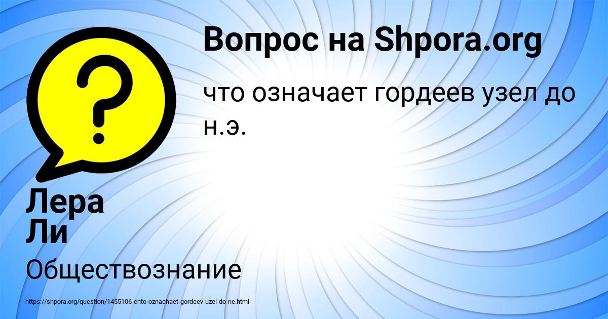 Картинка с текстом вопроса от пользователя Лера Ли