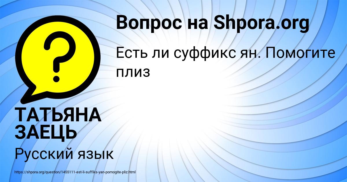 Картинка с текстом вопроса от пользователя ТАТЬЯНА ЗАЕЦЬ
