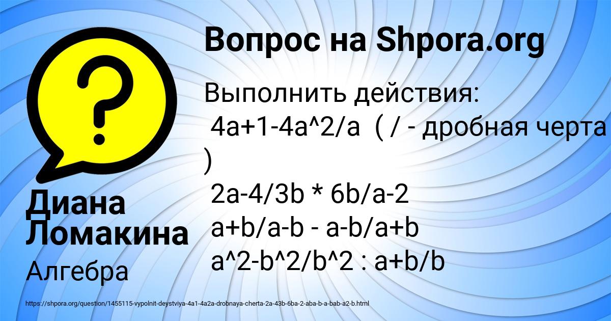 Картинка с текстом вопроса от пользователя Диана Ломакина