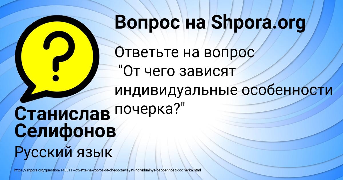 Картинка с текстом вопроса от пользователя Станислав Селифонов