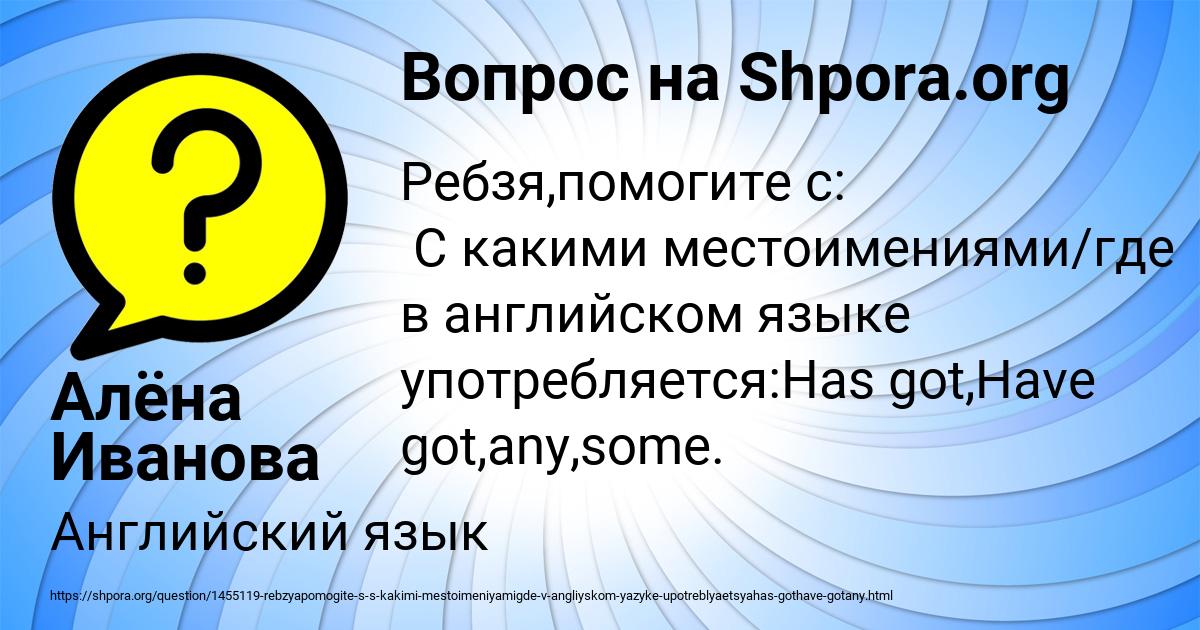 Картинка с текстом вопроса от пользователя Алёна Иванова