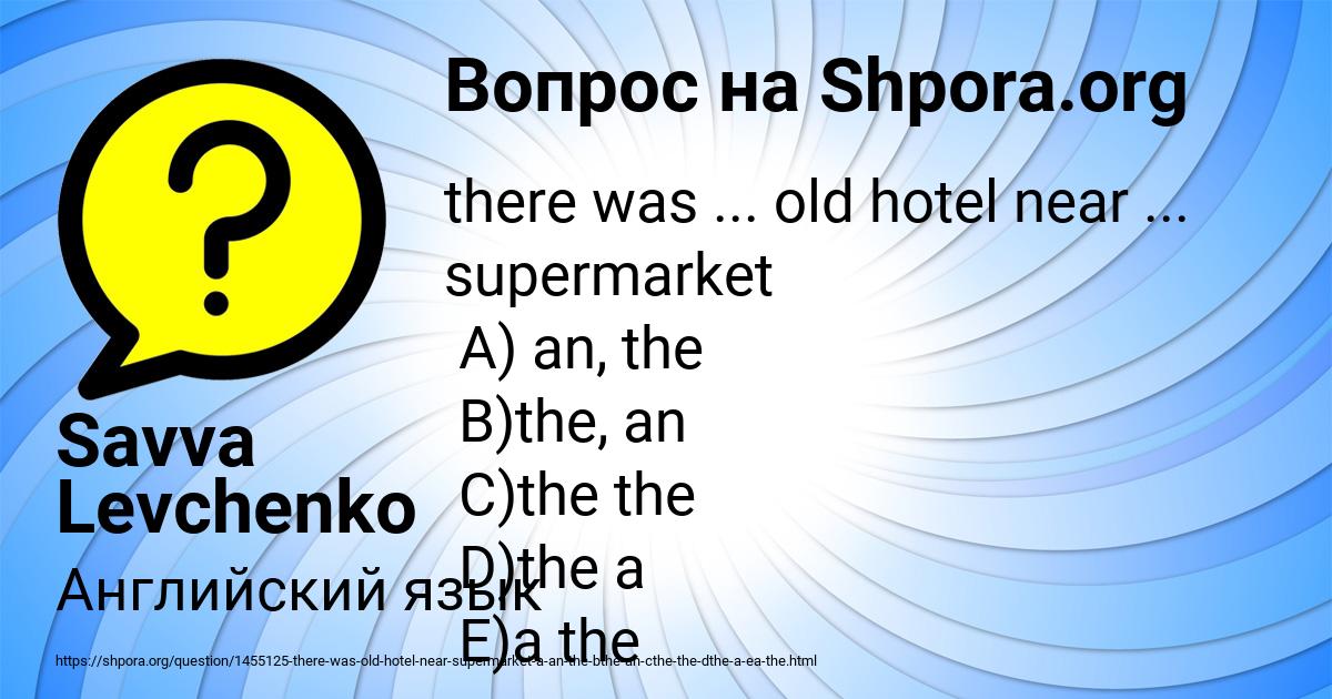 Картинка с текстом вопроса от пользователя Savva Levchenko