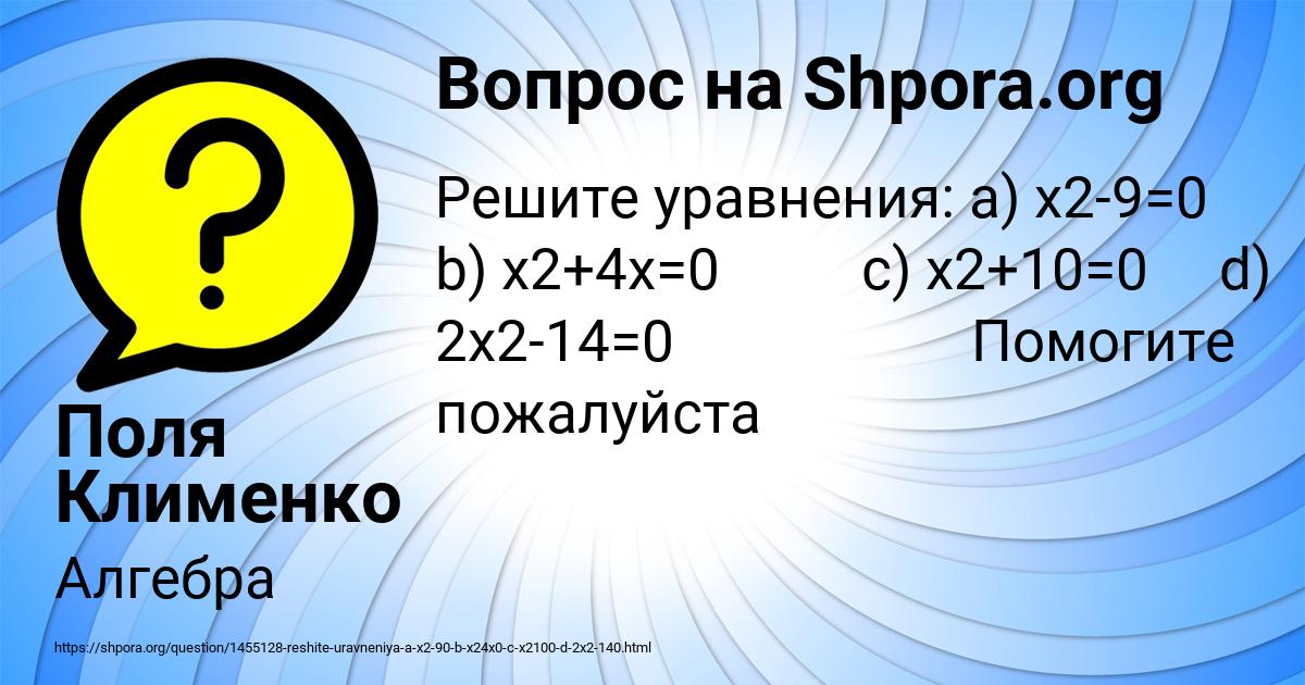 Картинка с текстом вопроса от пользователя Поля Клименко