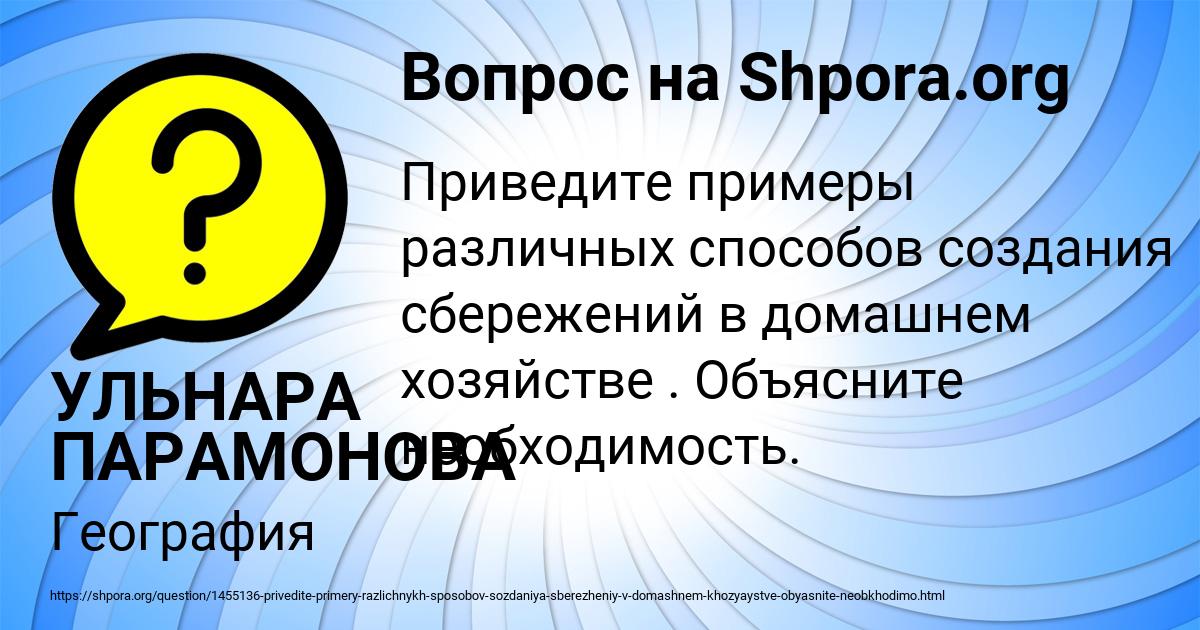 Картинка с текстом вопроса от пользователя УЛЬНАРА ПАРАМОНОВА