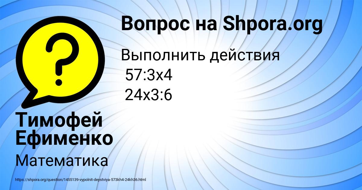 Картинка с текстом вопроса от пользователя Тимофей Ефименко