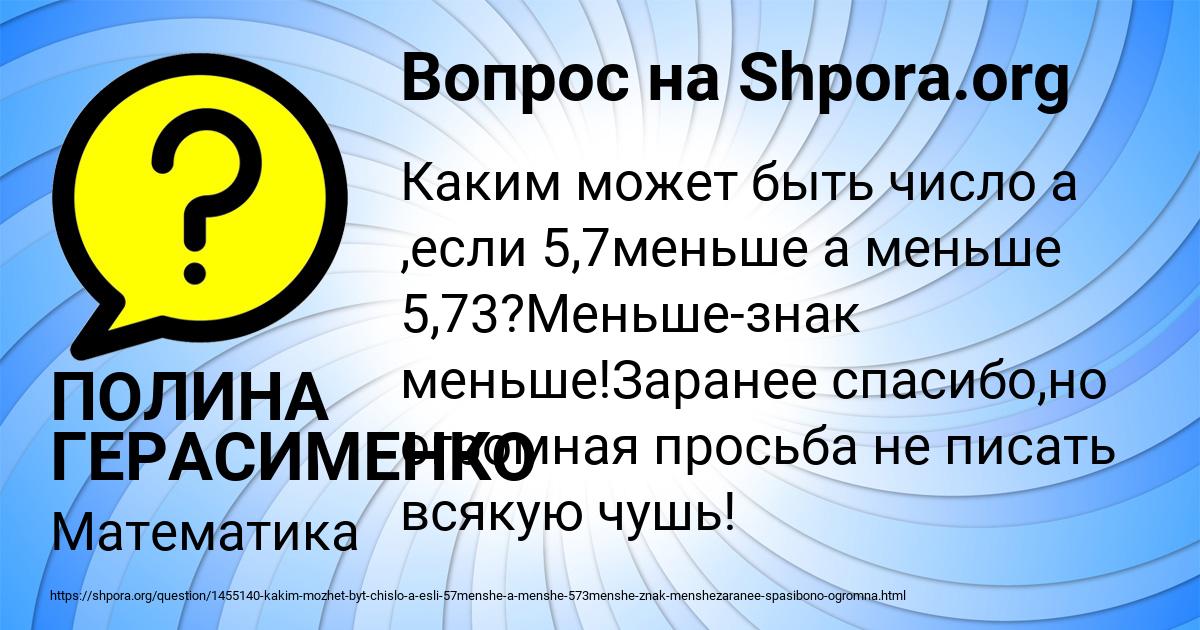 Картинка с текстом вопроса от пользователя ПОЛИНА ГЕРАСИМЕНКО