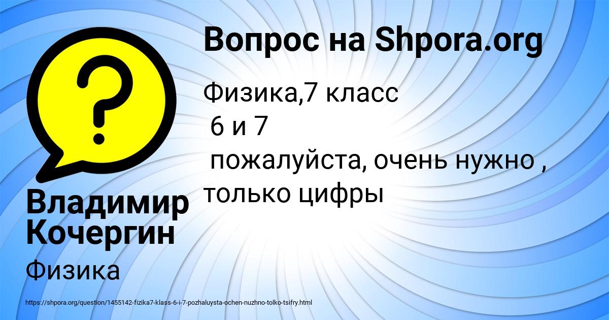 Картинка с текстом вопроса от пользователя Владимир Кочергин