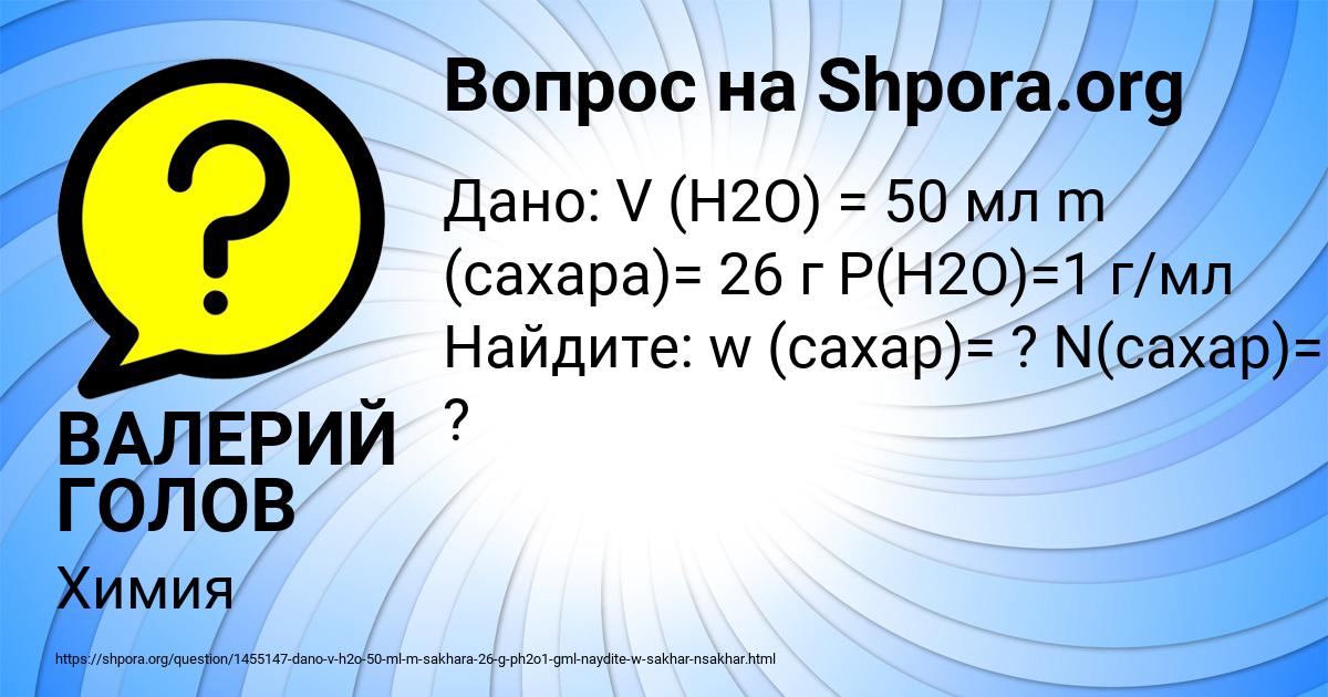 Картинка с текстом вопроса от пользователя ВАЛЕРИЙ ГОЛОВ