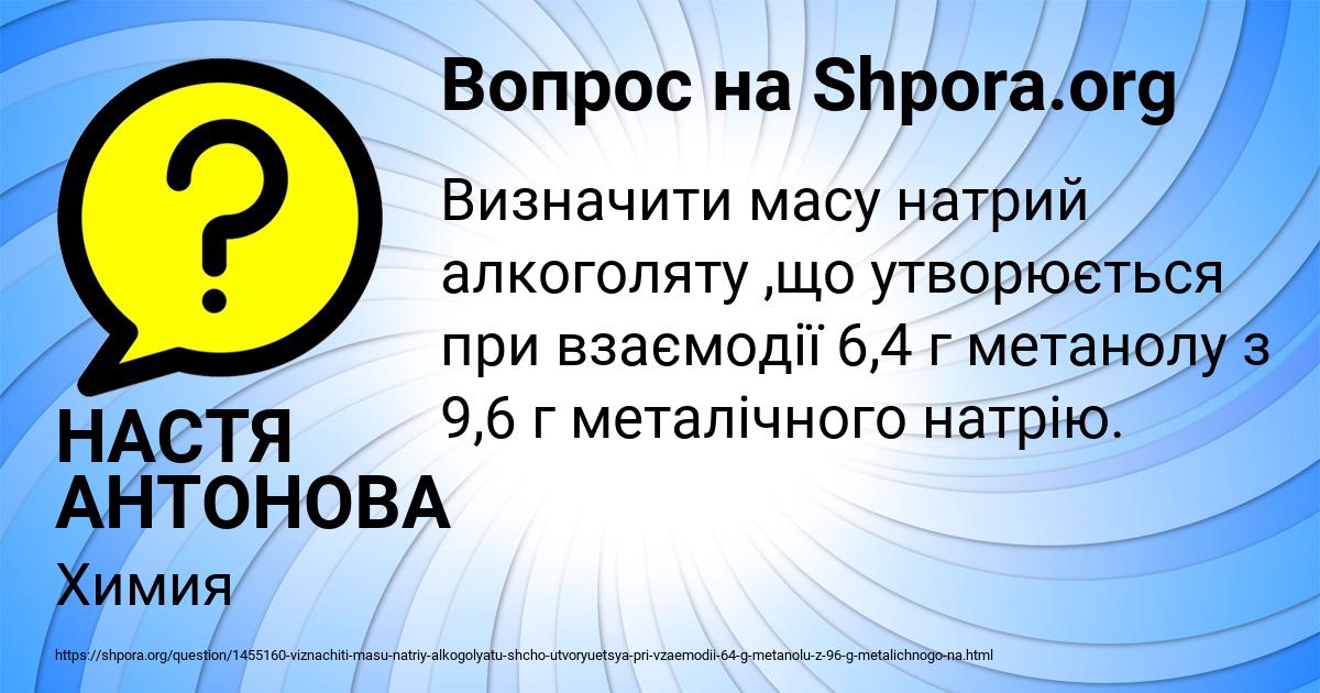 Картинка с текстом вопроса от пользователя НАСТЯ АНТОНОВА