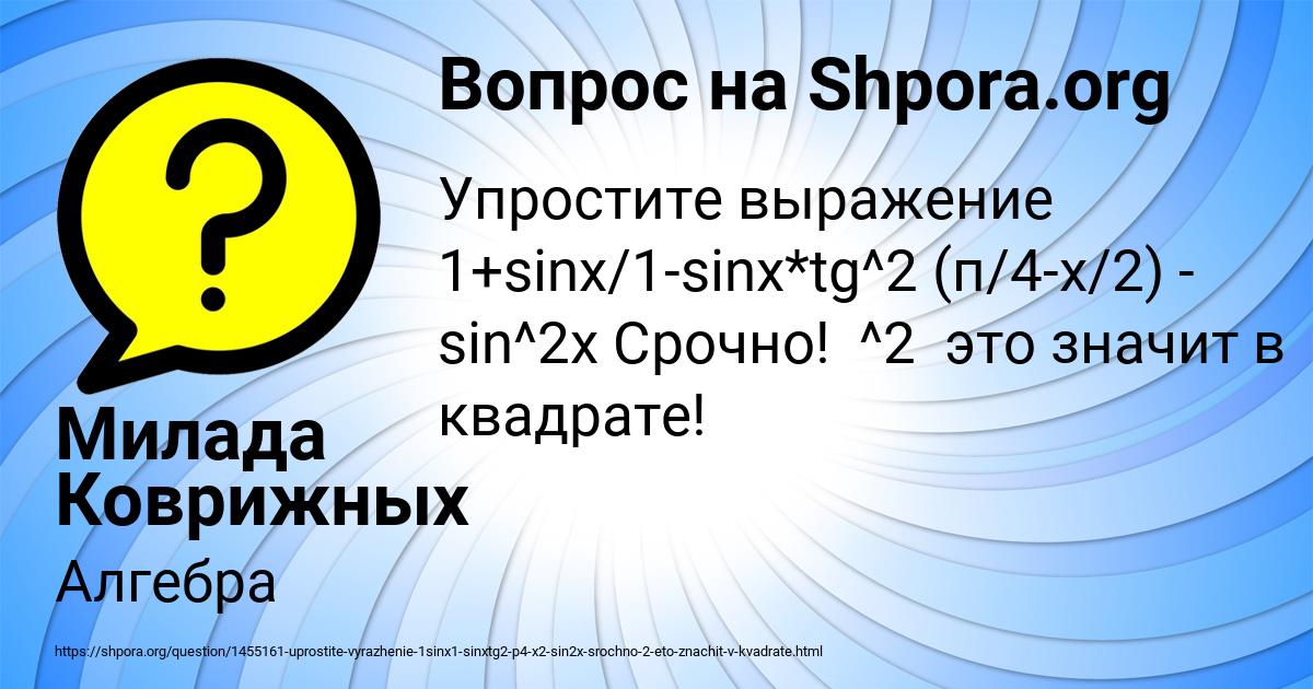 Картинка с текстом вопроса от пользователя Милада Коврижных