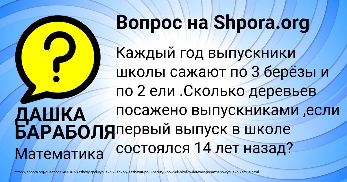 Картинка с текстом вопроса от пользователя ДАШКА БАРАБОЛЯ