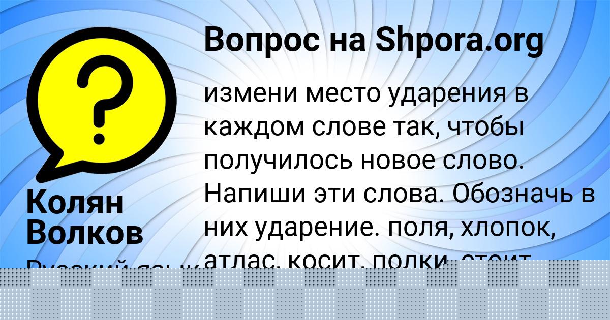 Картинка с текстом вопроса от пользователя Колян Волков