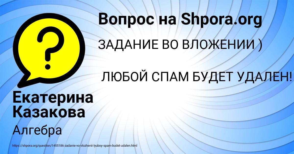 Картинка с текстом вопроса от пользователя Екатерина Казакова