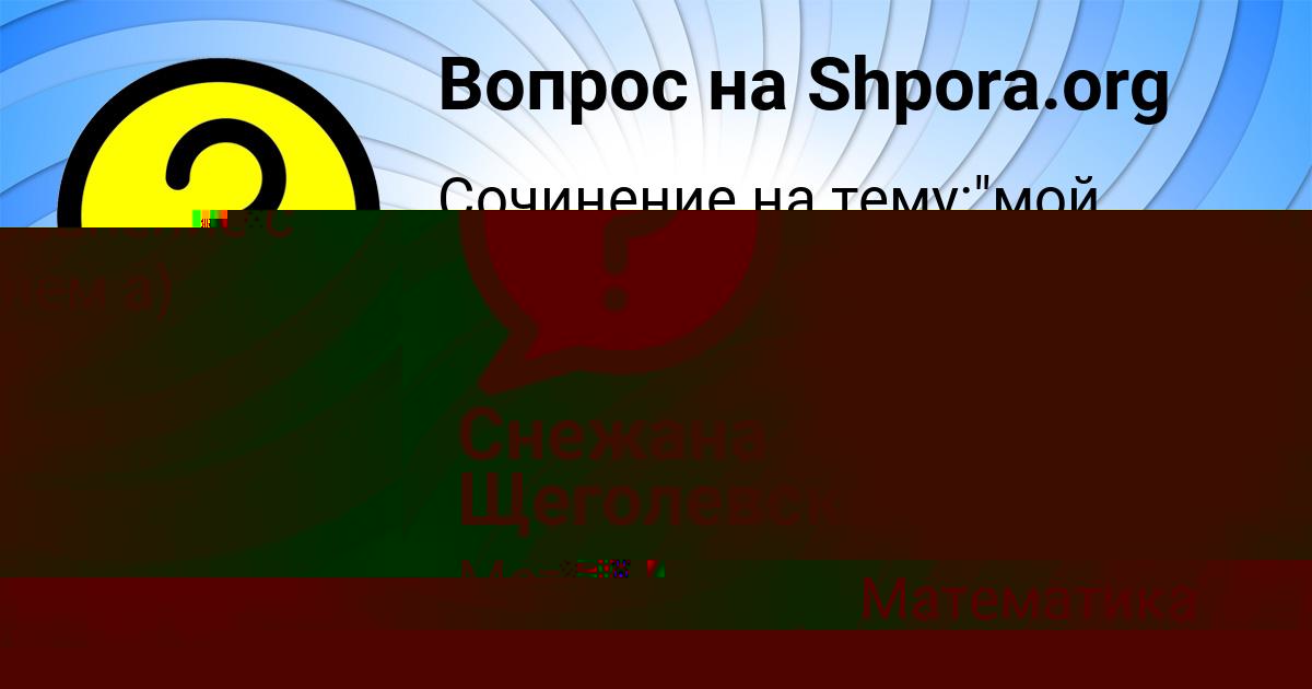 Картинка с текстом вопроса от пользователя Людмила Конюхова