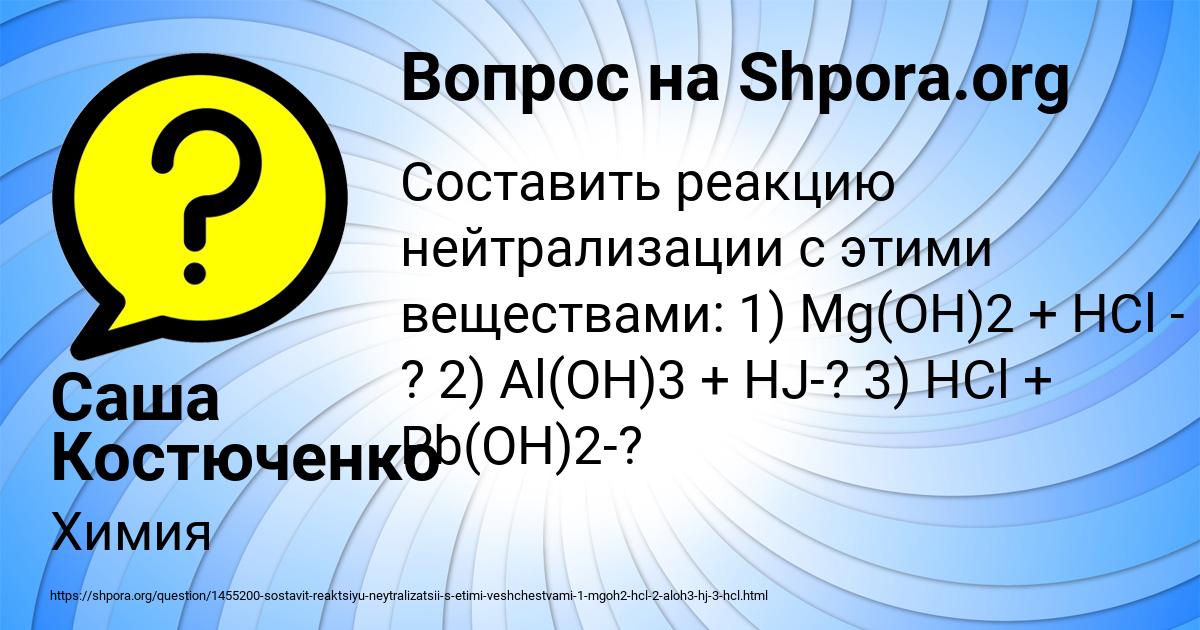 Картинка с текстом вопроса от пользователя Саша Костюченко