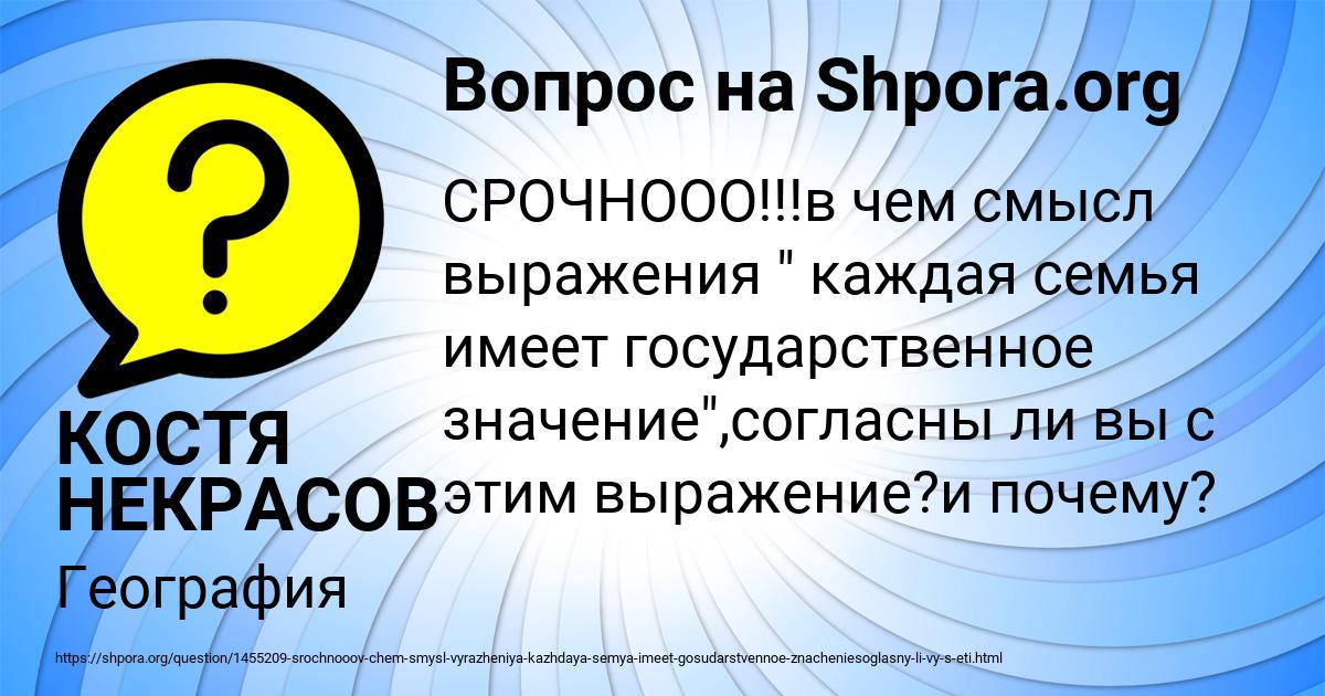 Картинка с текстом вопроса от пользователя КОСТЯ НЕКРАСОВ