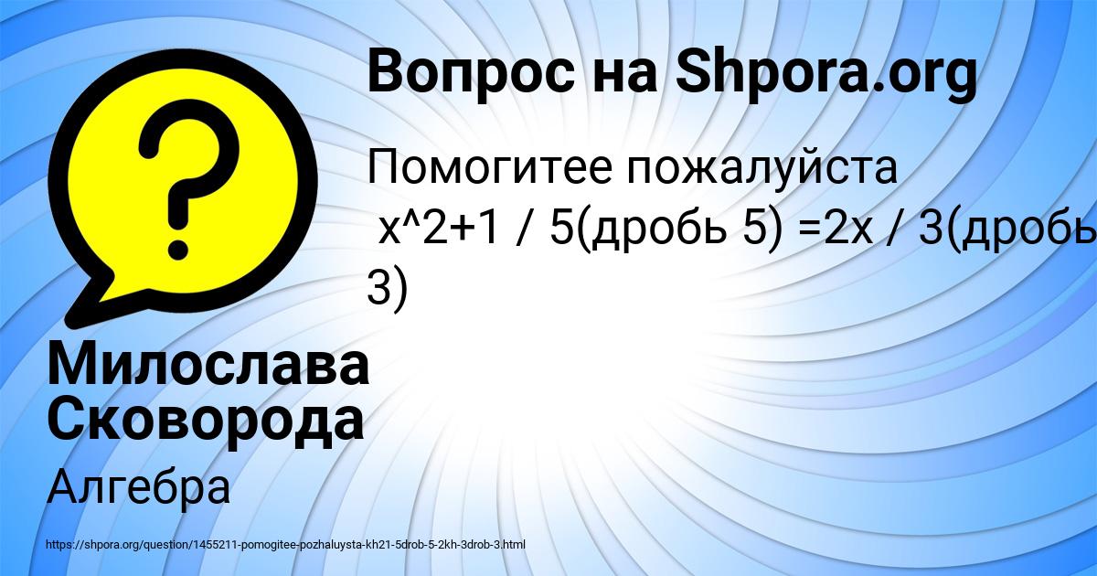 Картинка с текстом вопроса от пользователя Милослава Сковорода