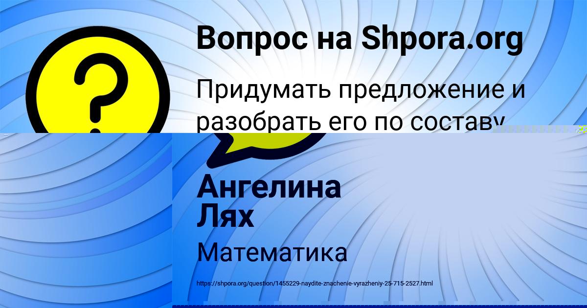 Картинка с текстом вопроса от пользователя Ангелина Лях