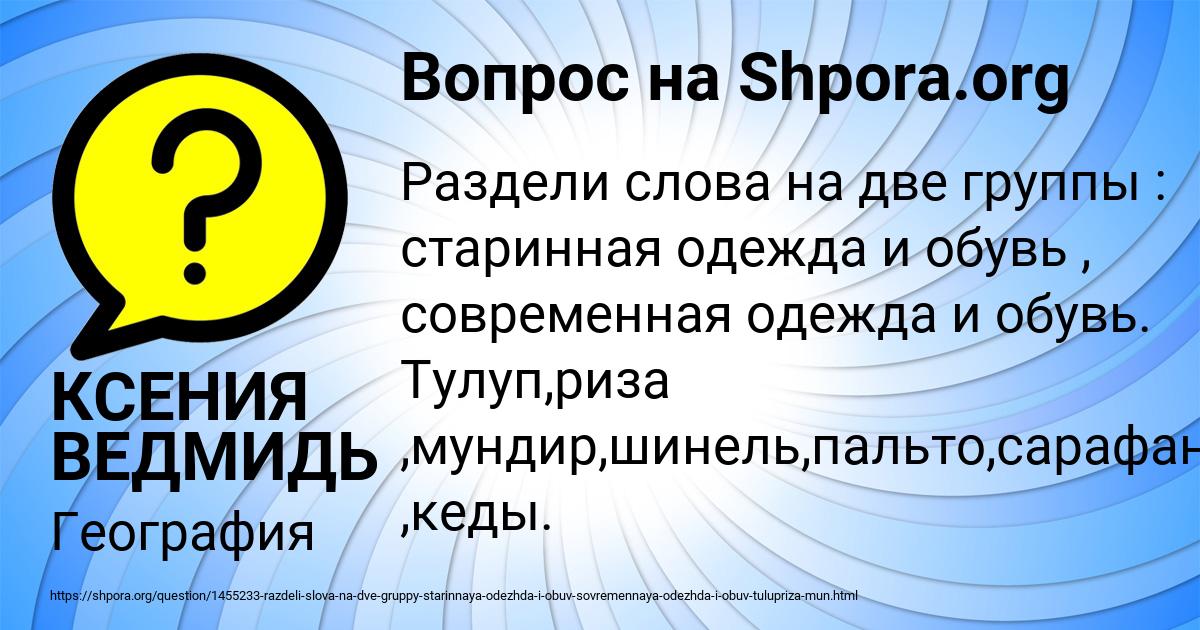 Картинка с текстом вопроса от пользователя КСЕНИЯ ВЕДМИДЬ