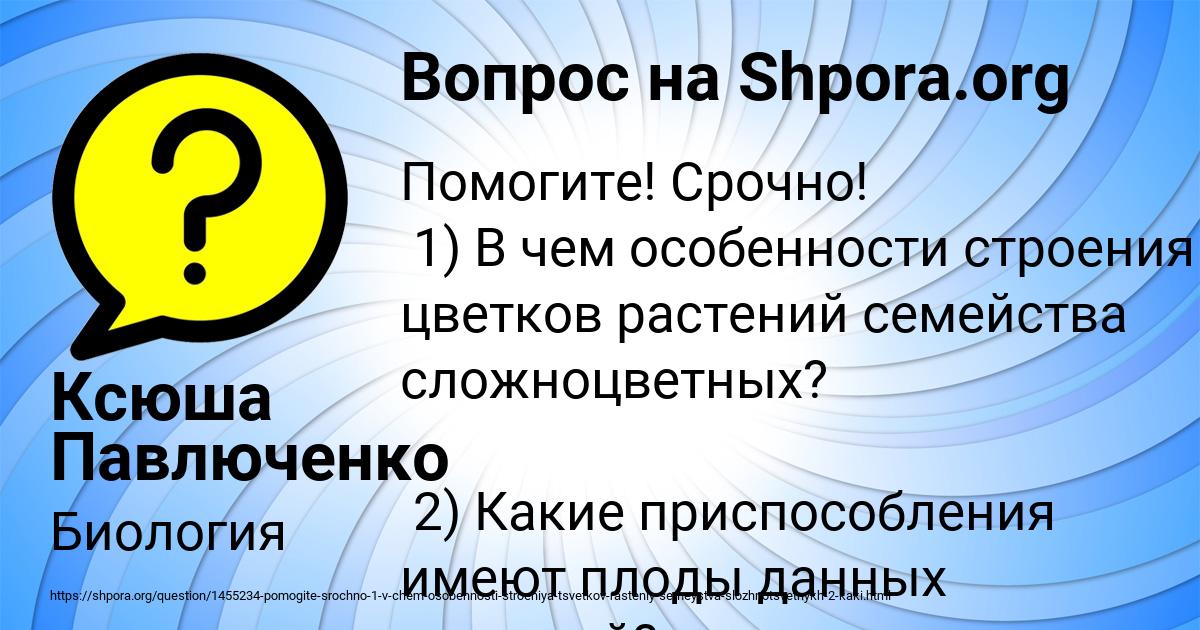 Картинка с текстом вопроса от пользователя Ксюша Павлюченко