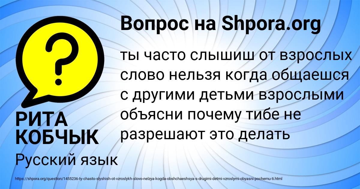 Картинка с текстом вопроса от пользователя РИТА КОБЧЫК