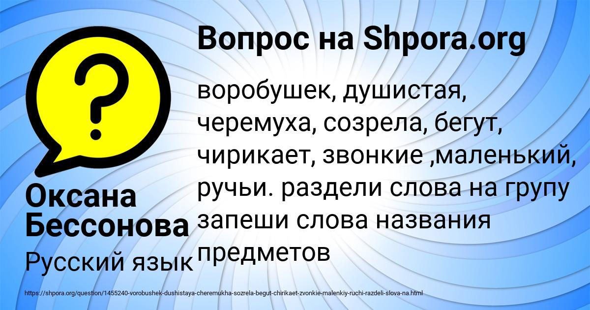 Картинка с текстом вопроса от пользователя Оксана Бессонова