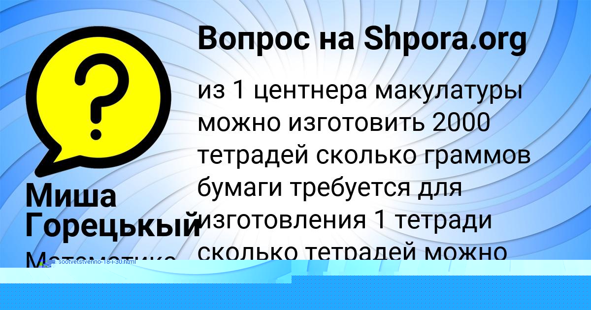 Картинка с текстом вопроса от пользователя Миша Горецькый