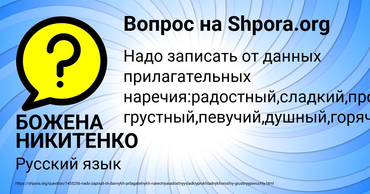 Картинка с текстом вопроса от пользователя БОЖЕНА НИКИТЕНКО