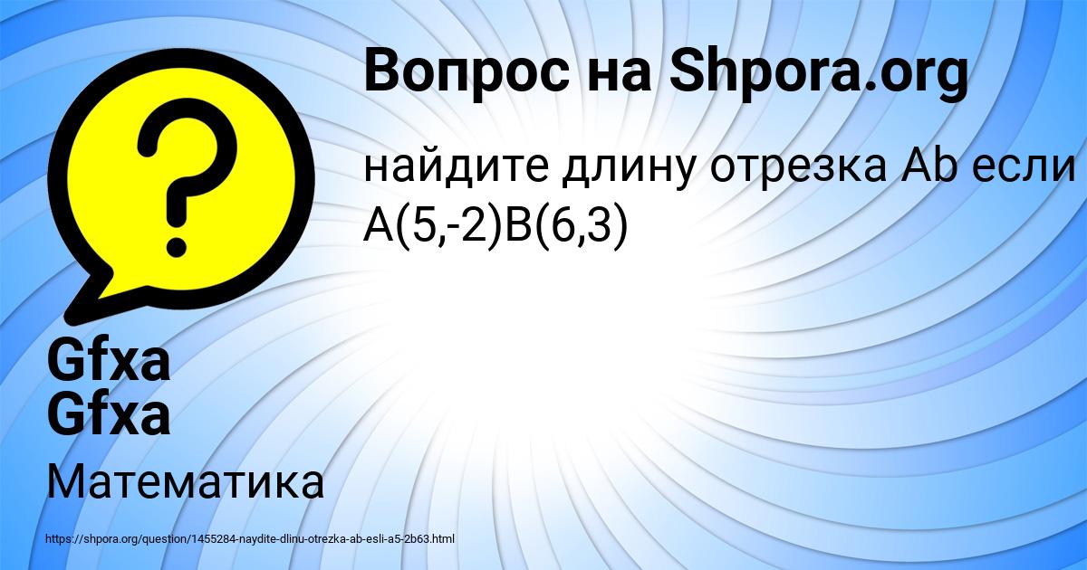 Картинка с текстом вопроса от пользователя Gfxa Gfxa