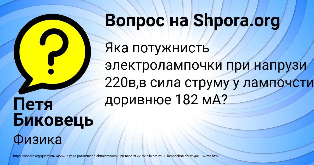 Картинка с текстом вопроса от пользователя Петя Биковець
