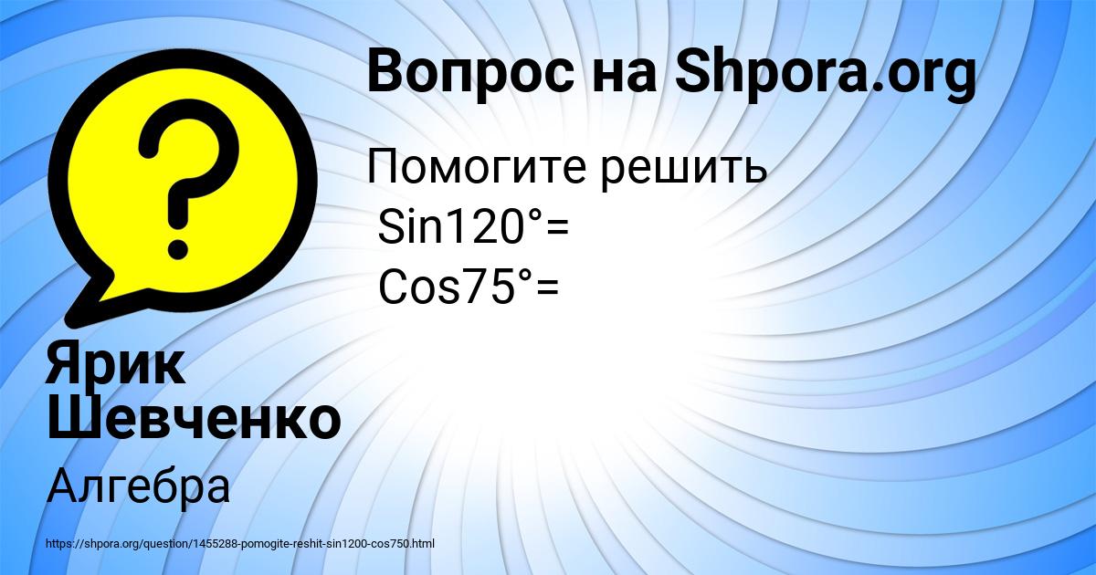 Картинка с текстом вопроса от пользователя Ярик Шевченко