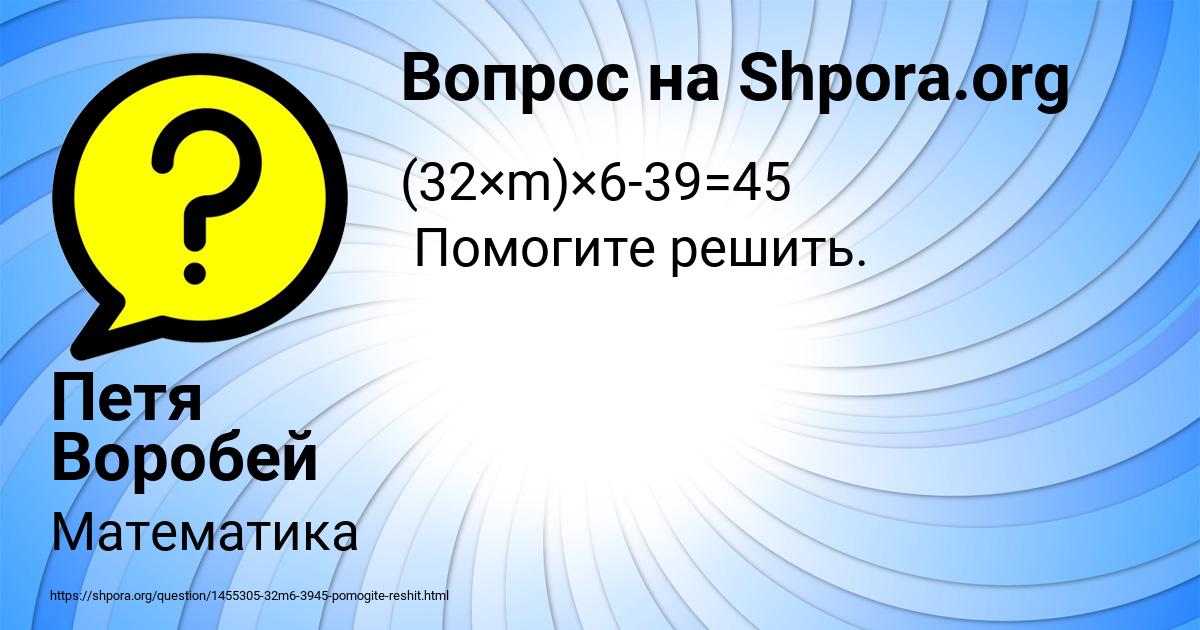 Картинка с текстом вопроса от пользователя Петя Воробей