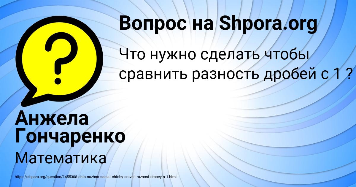 Картинка с текстом вопроса от пользователя Анжела Гончаренко