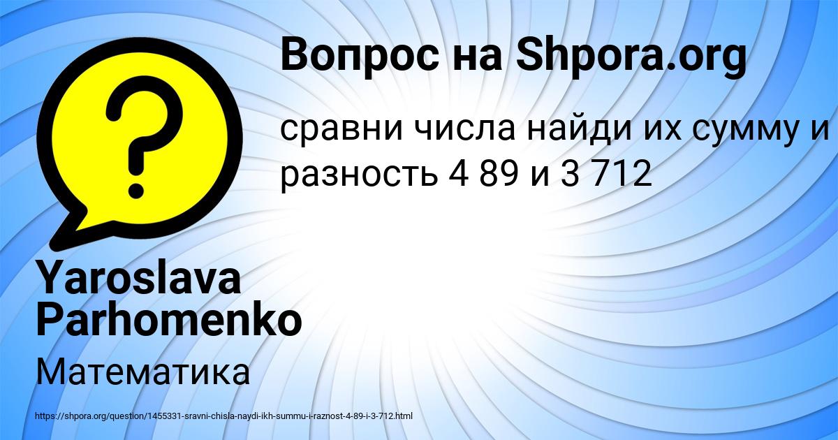 Картинка с текстом вопроса от пользователя Yaroslava Parhomenko