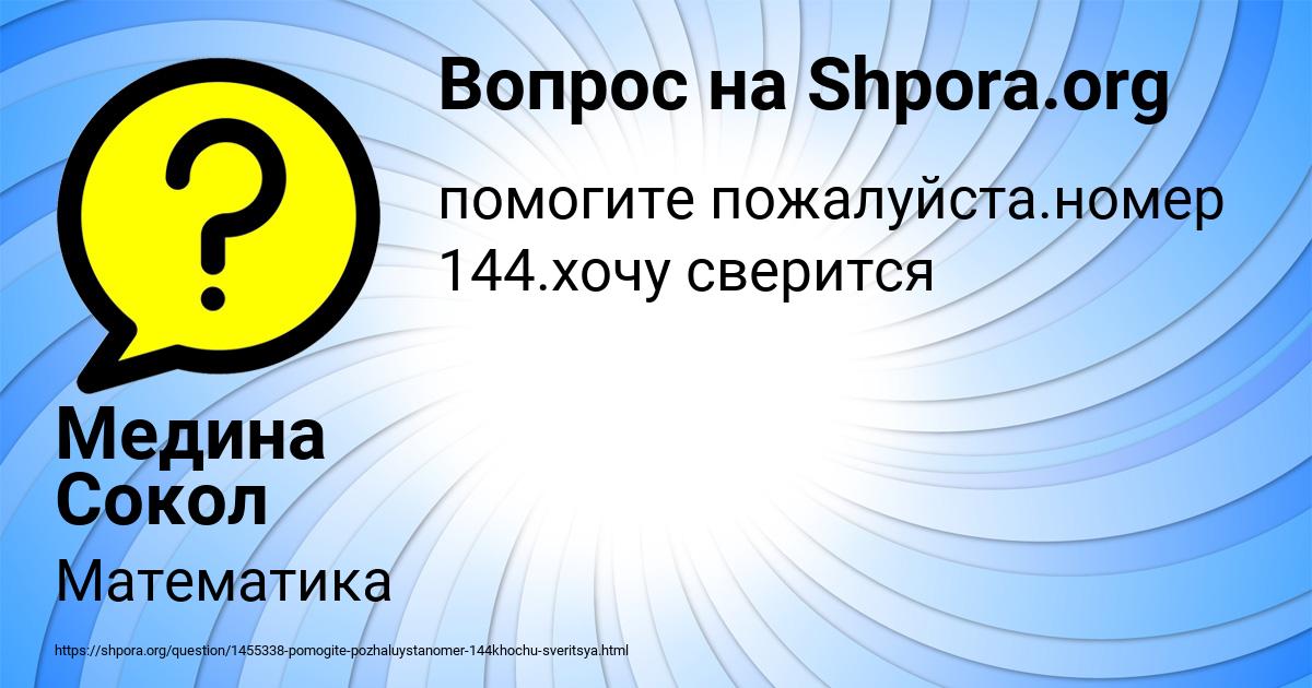 Картинка с текстом вопроса от пользователя Медина Сокол