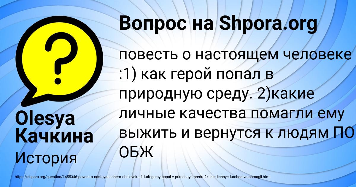 Картинка с текстом вопроса от пользователя Olesya Качкина