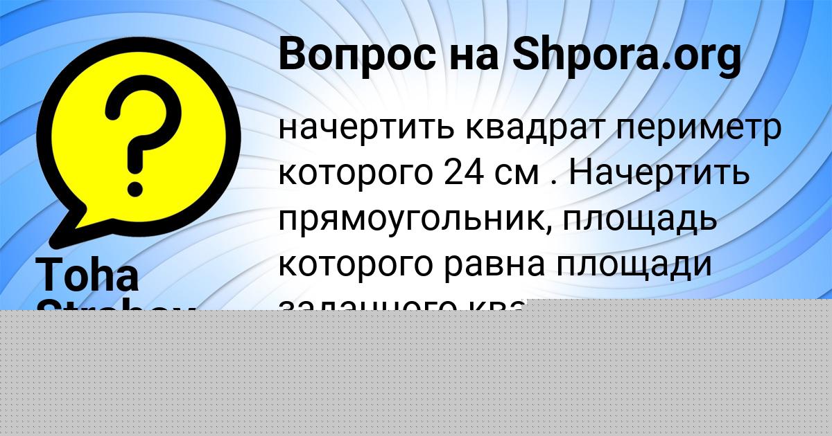 Картинка с текстом вопроса от пользователя Toha Strahov