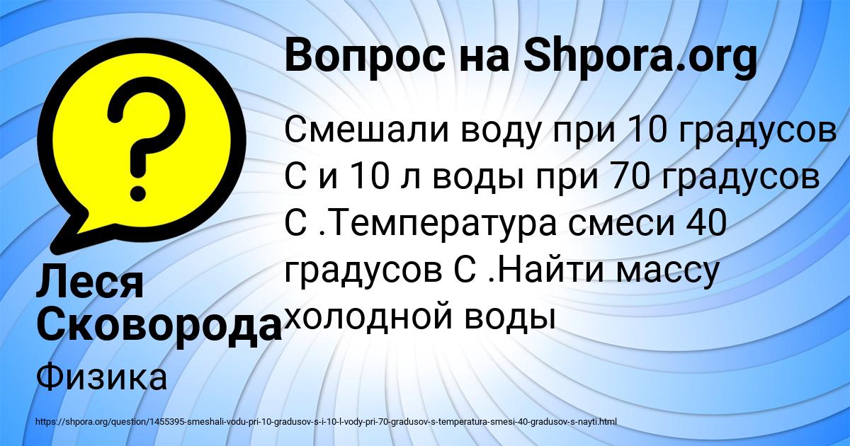 Картинка с текстом вопроса от пользователя Леся Сковорода