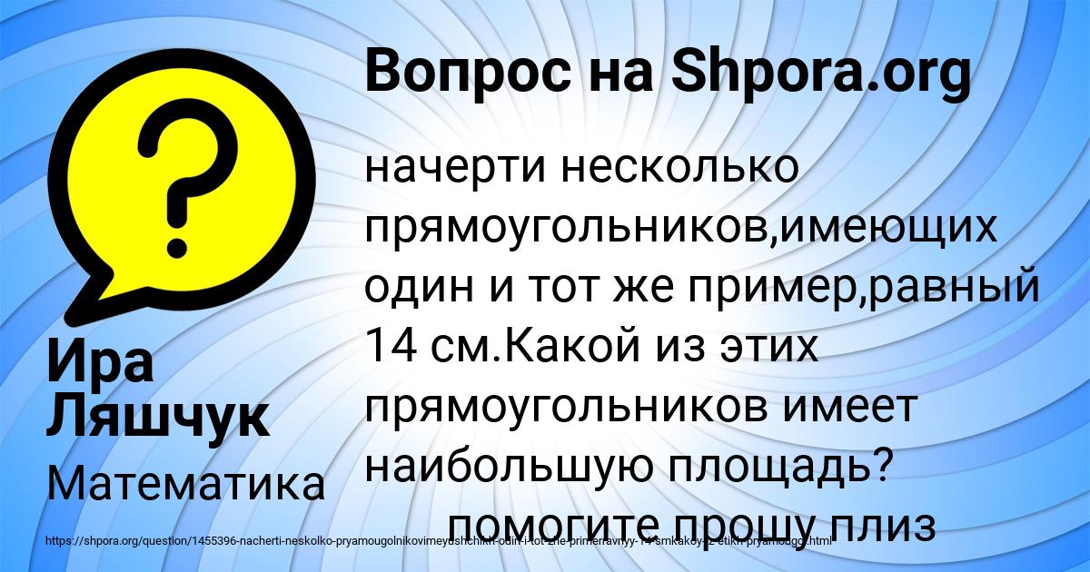 Картинка с текстом вопроса от пользователя Ира Ляшчук