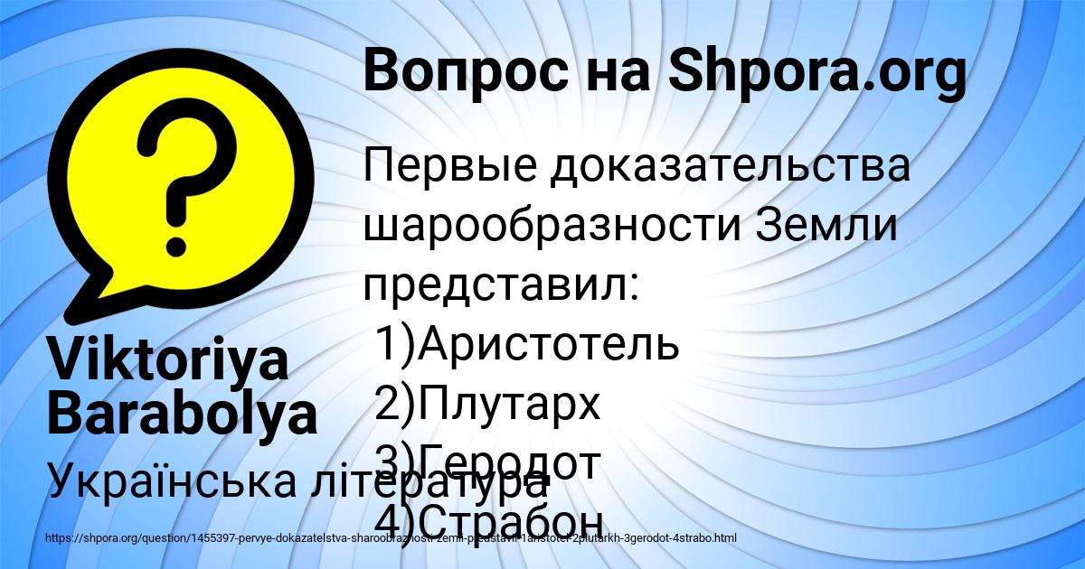 Картинка с текстом вопроса от пользователя Viktoriya Barabolya