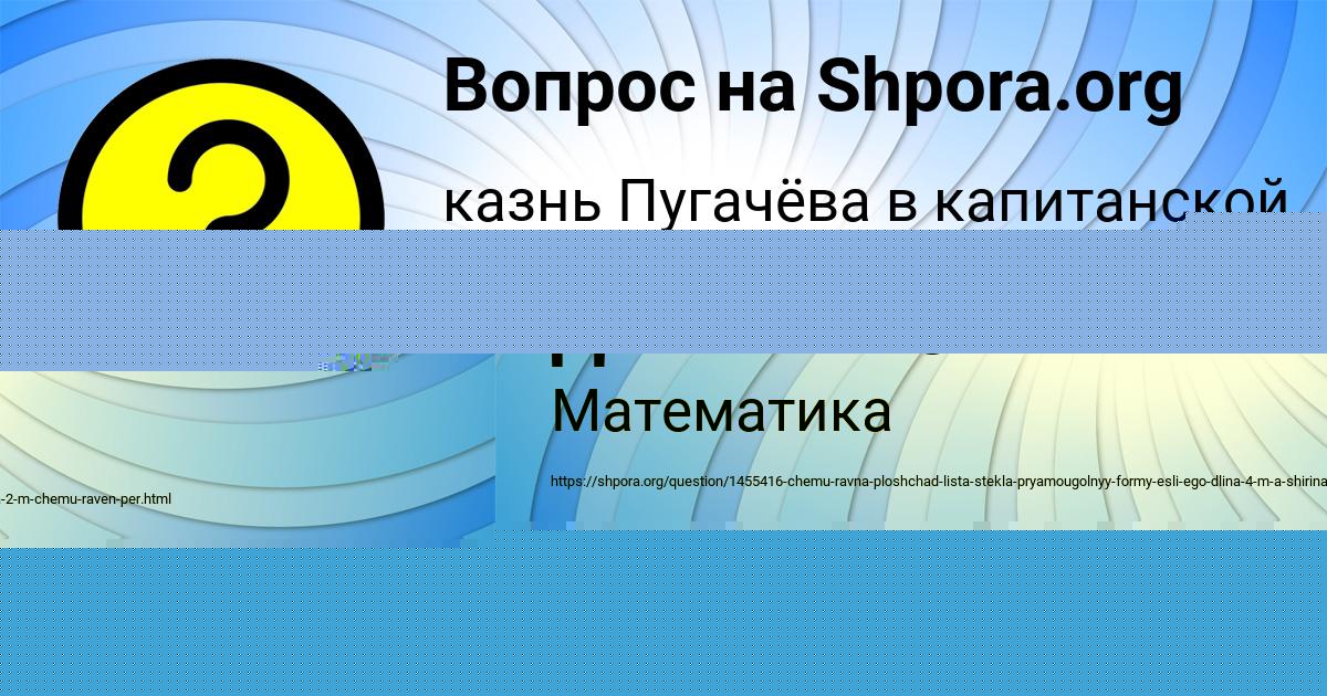 Картинка с текстом вопроса от пользователя СТАСЯ ДЕМЧЕНКО