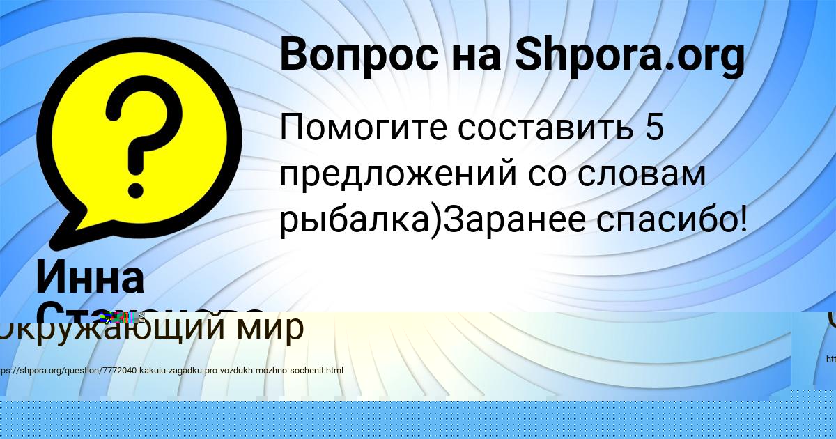 Картинка с текстом вопроса от пользователя Инна Стаханова